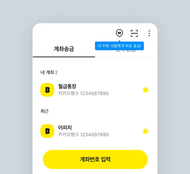 카카오페이앱 > 송금 > 우측 상단에 아이콘 클릭!